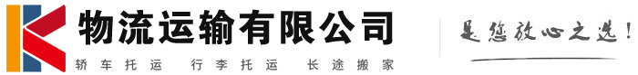 明光物流有限公司